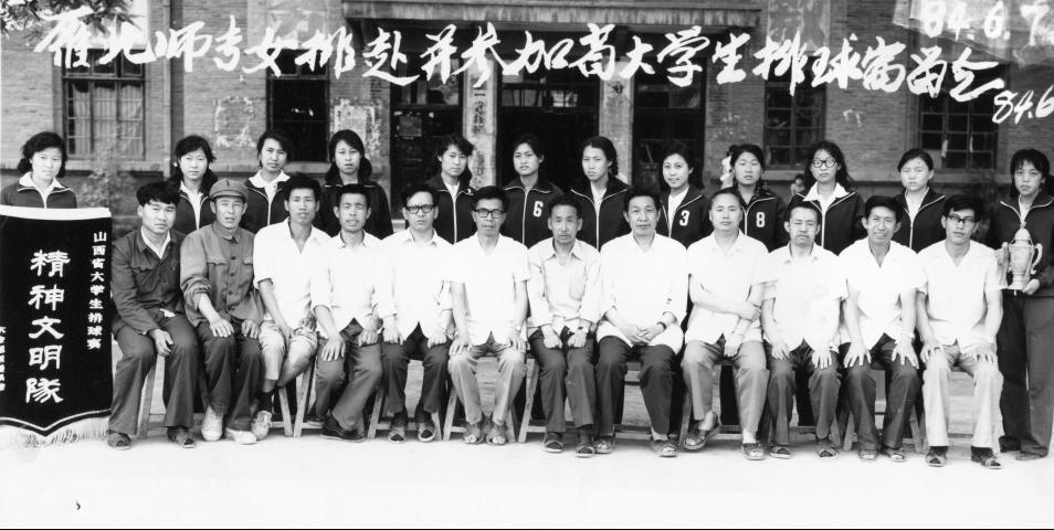 雁北师专女排赴并参加省大学生排球赛留念