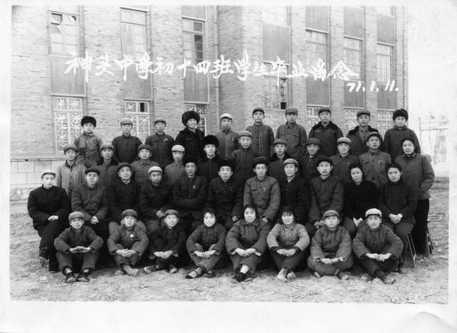 神头中学初十四班学生毕业留念