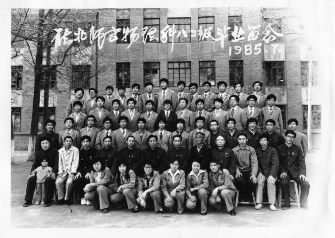 雁北师专物理科八二级毕业留念