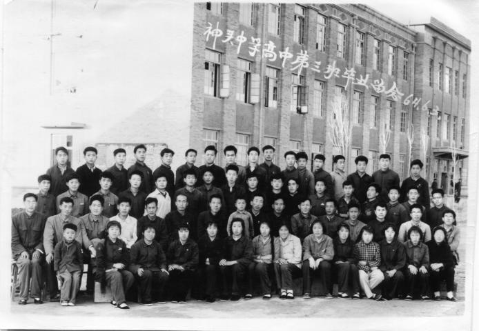 神头中学高中第三班毕业留念