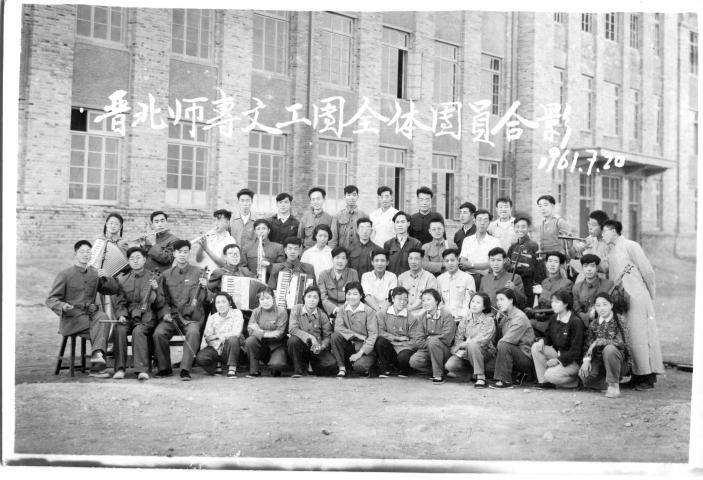 晋北师专文工团全体团员合影