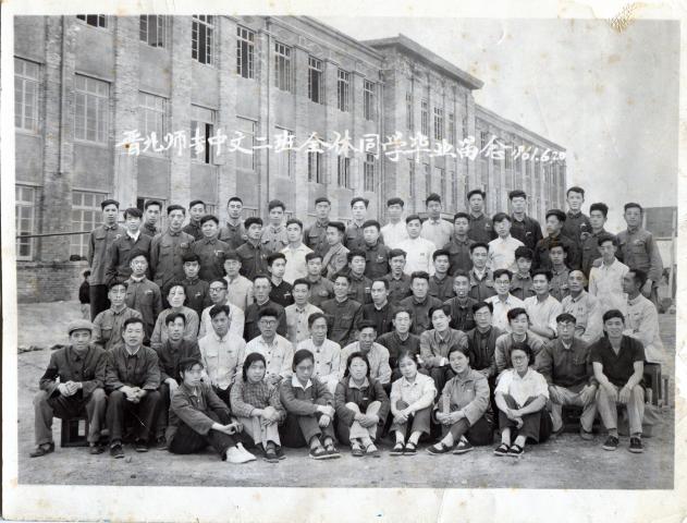 晋北师专中文二班全体同学毕业留念