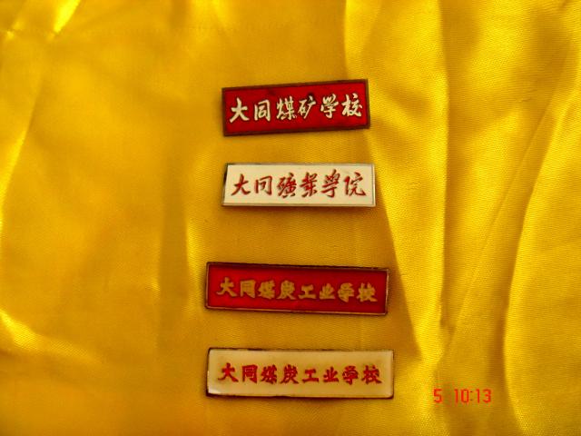 大同煤炭工业学院校徽