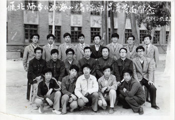 雁北师专《洪海》编辑部成员首届留念